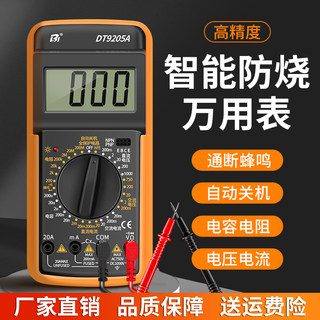 万用表数字高精度全智能防烧万能表电子电工专用家用套装DT9205A