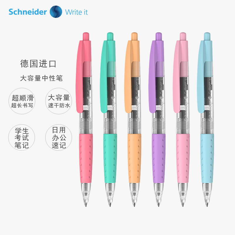 Schneider中性笔进口日用可换芯