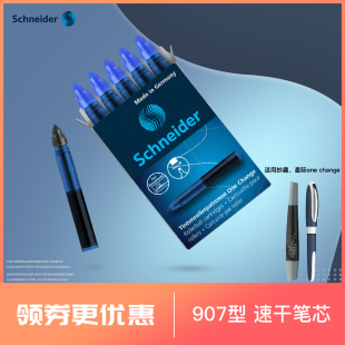 大容量超顺滑办公学生直液式 水笔宝珠笔签字笔替芯笔芯墨胆墨囊0.6mm Change 德国进口施耐德星际One