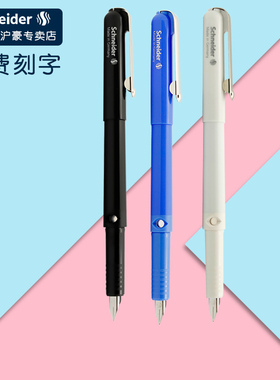 德国施耐德钢笔Schneiderb墨水笔BK400学生儿童练字钢笔商务办公书写墨水笔