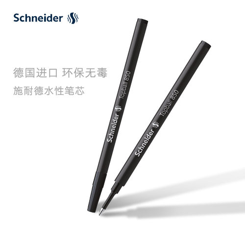 施耐德宝珠笔笔芯签字笔替芯