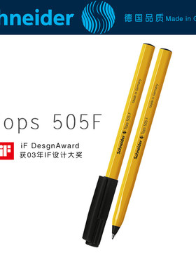 德国施耐德圆珠笔505F原子笔黑色蓝色红色油笔办公考试顺滑圆珠笔