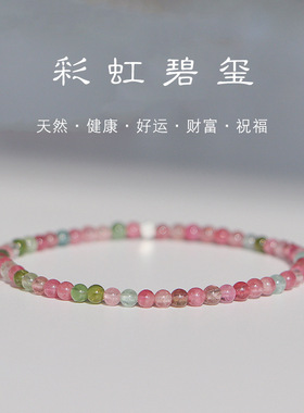 ins极细天然彩虹碧玺手串手链自制弹力绳叠戴质感礼物女转运祝福