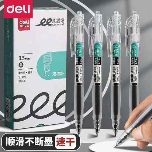 得力按动中性笔高颜值双珠ST头学生ins刷题笔0.5速干好写黑色水笔