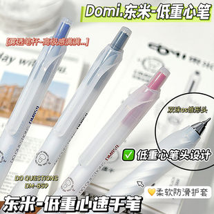 东米DM859低重心刷题笔ins高颜值浓黑速干刷题考试笔双珠CS中性笔