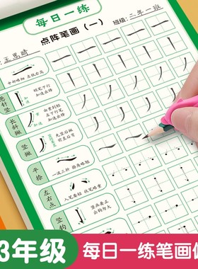 每日一练减压字帖幼小衔接小学启蒙初学者练字笔画偏旁专项练习本