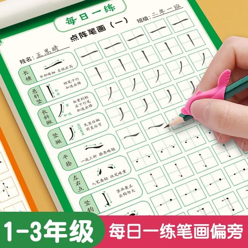 每日一练减压字帖幼小衔接小学启