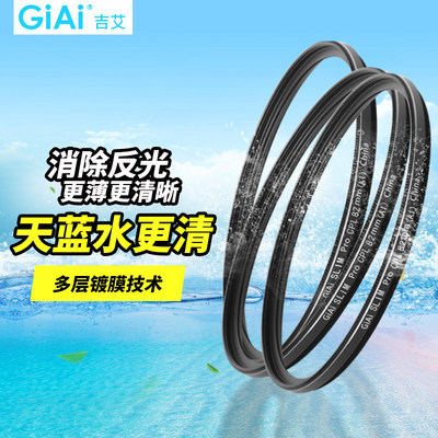 GIAI吉艾 CPL偏振镜67mm77/55/58/62/72/82偏光镜头单反相机滤镜