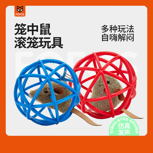 FOFOS两只福狸镂空滚球小老鼠猫玩具红蓝色逗猫球发声猫玩具互动