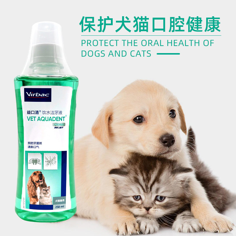 维克漱口水益口清狗狗猫咪洁牙水