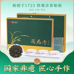 安溪铁观音 乌龙茶 魏荫名茶 清香型 礼盒装 特级 一枝独秀兰花香