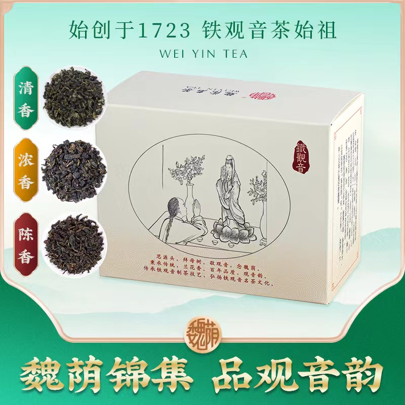 魏荫名茶安溪铁观音特级乌龙茶清香型浓香型兰花香魏荫锦集品鉴装