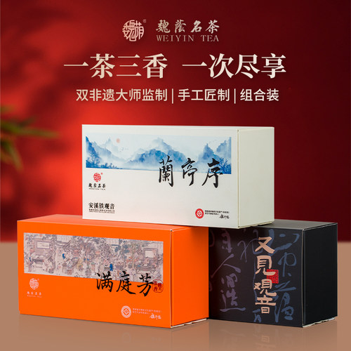 铁观音特级礼盒装三大香型合集