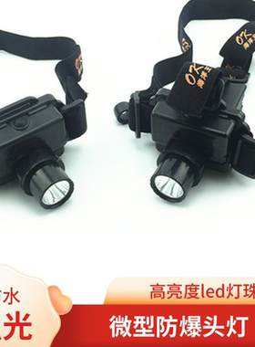 海洋王IW5130A微型防爆头灯5133头/帽戴可调焦LED强光防水可充电