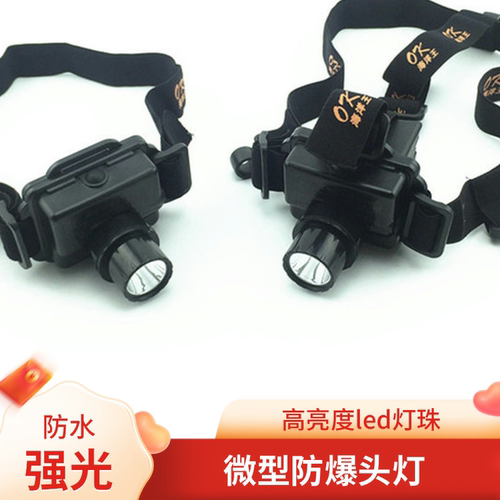 海洋王IW5130A微型防爆头灯5133头/帽戴可调焦LED强光防水可充电