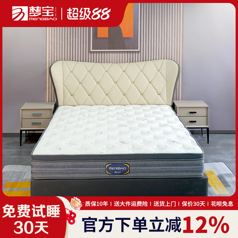 梦宝五星高端床垫 亚麻面料3D芯材五区布袋簧 恒温零压记忆棉乳胶