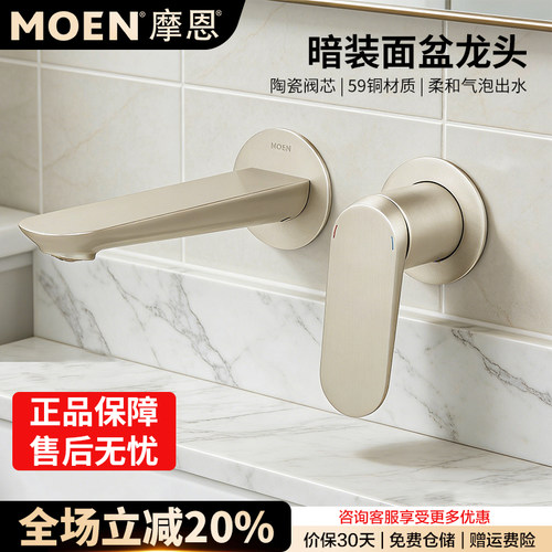 摩恩入墙式暗装冷热水龙头