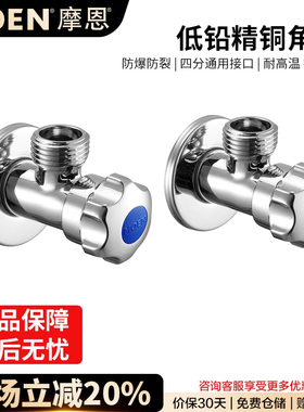 摩恩全铜加厚角阀冷热水三角阀开关止水阀100611/100982/101329