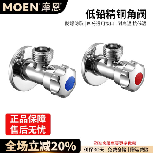摩恩全铜加厚八字阀三角阀角阀