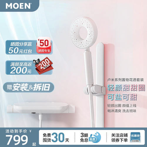 摩恩甜甜圈奶油风轻颜甜甜圈花洒套装置物平台雅白浴室家用淋浴