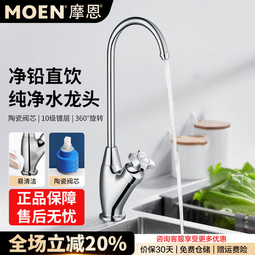 摩恩直饮水净水单冷龙头