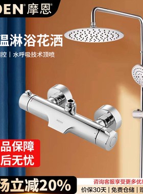 摩恩恒温淋浴花洒套装家用增压家用卫生间浴室喷头91071EC