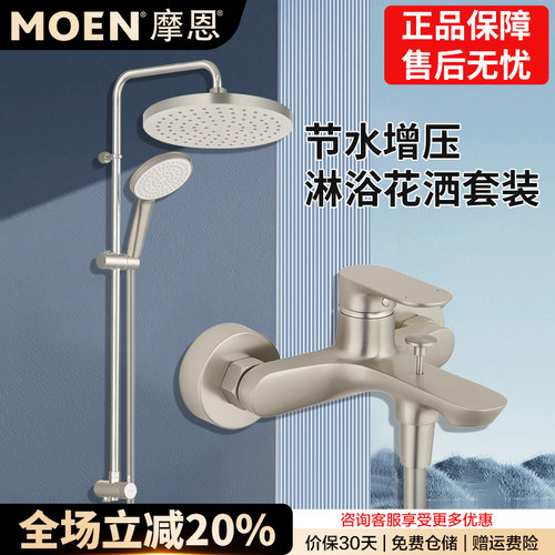 摩恩全铜挂墙式手持增压淋浴花洒