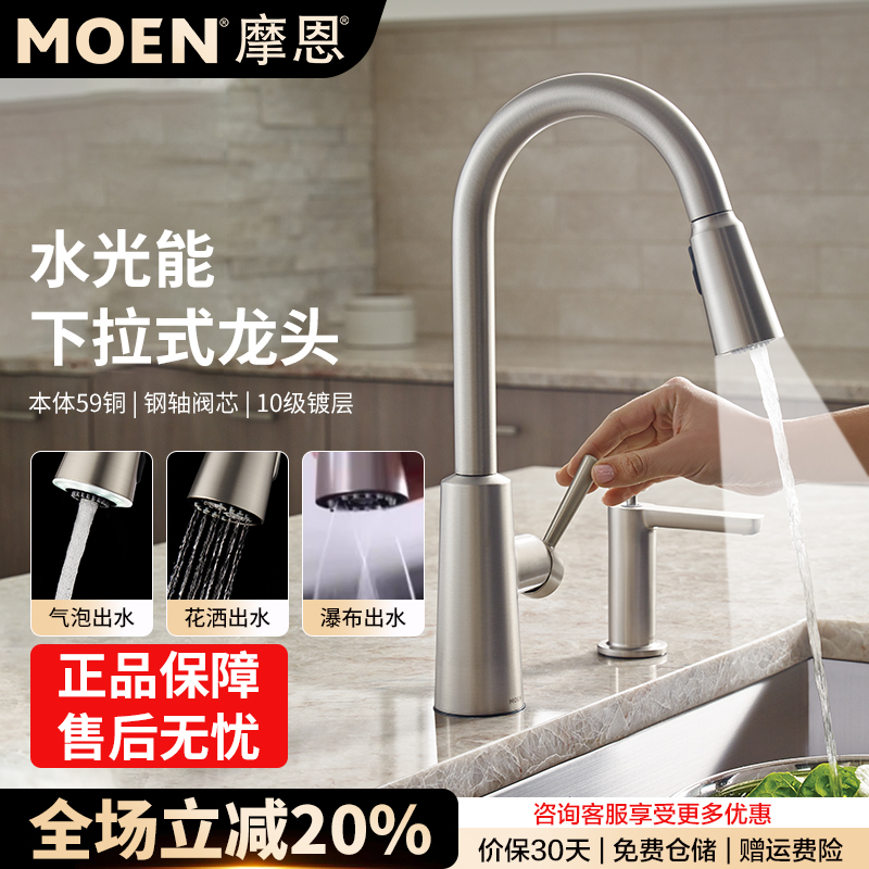 摩恩抽拉式冷热水槽厨房龙头