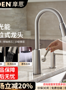 摩恩冷热水龙头抽拉式水槽单把手下拉菜盆厨房龙头GNMCL7402DBSRS