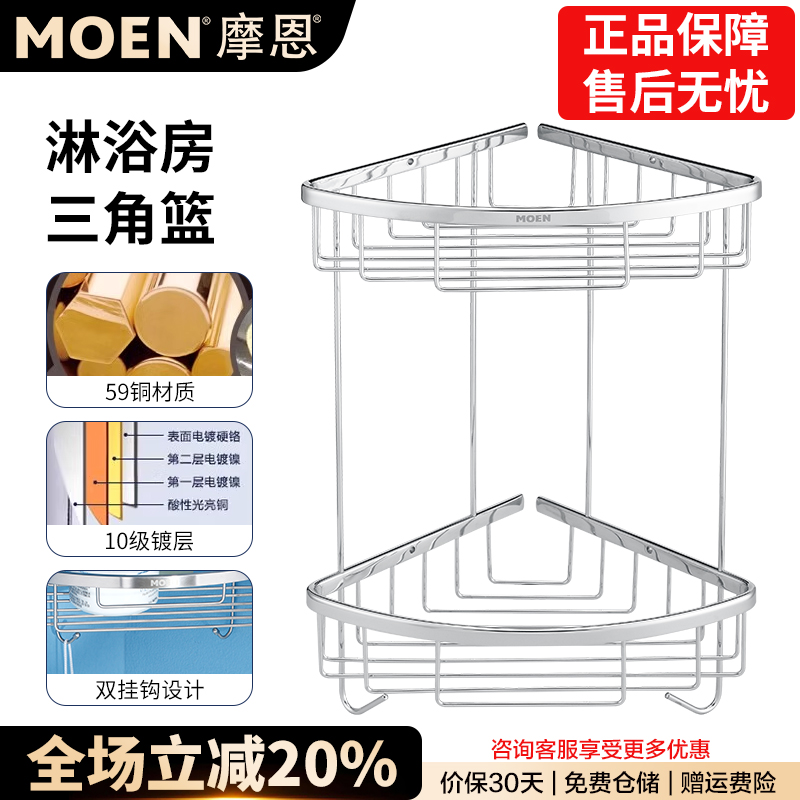 摩恩浴室角架全铜双层收纳篮