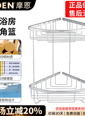 摩恩全铜不锈钢卫浴挂件单层双层收纳三角篮90102/90133/90007