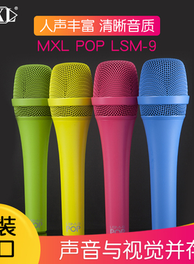 美国MXL POP LSM-9手持动圈话筒麦克风唱歌演出录音直播快手抖音