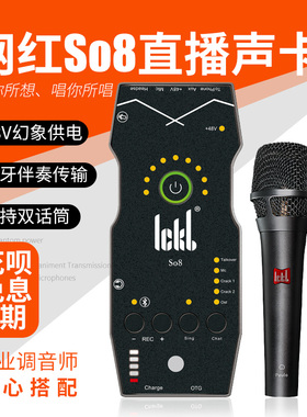 ickb so8手机声卡唱歌专用直播设备第六代全套网红主播麦克风套装