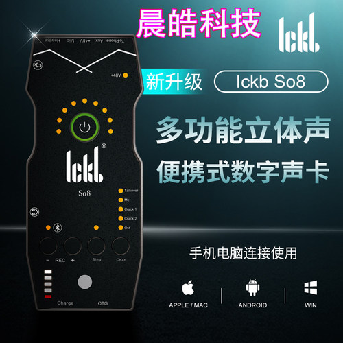 ickbso8第四代手机声卡唱歌专用