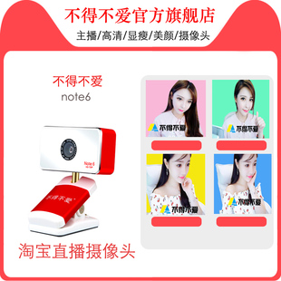 不得不爱N6高清主播抖音直播显瘦美颜免驱动摄像头免费视频调试