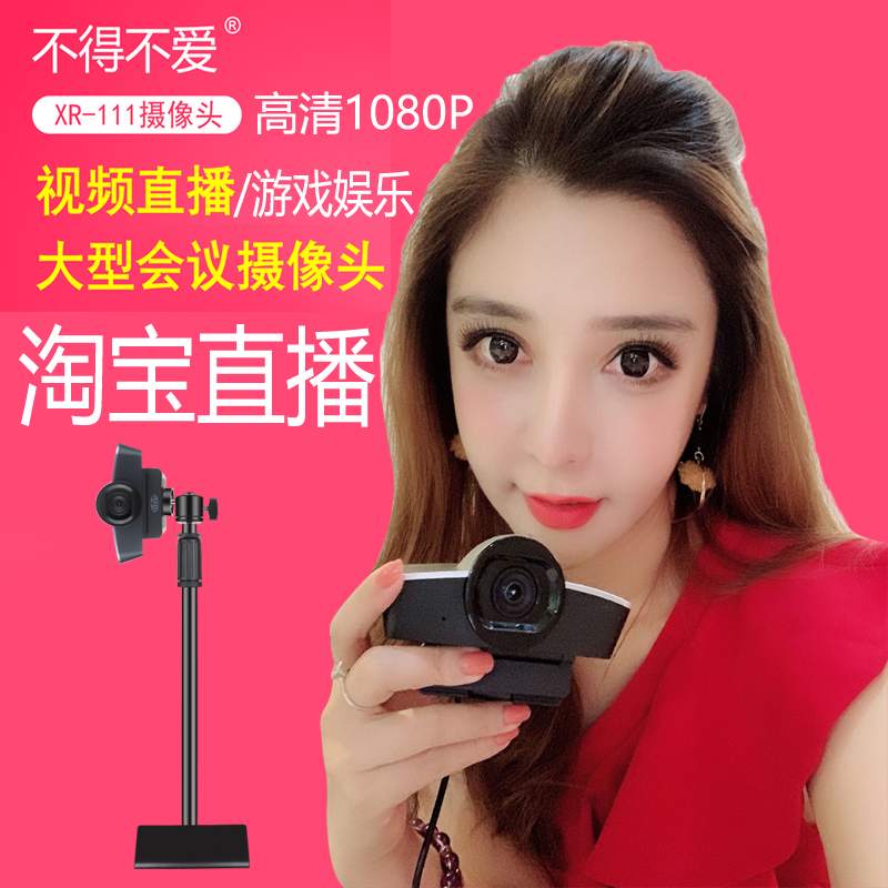 主播高清美颜摄像头淘宝直播显瘦