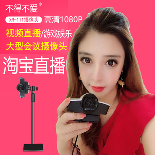 111主播高清美颜摄像头淘宝直播显瘦摄像头调试繁星 不得不爱XR