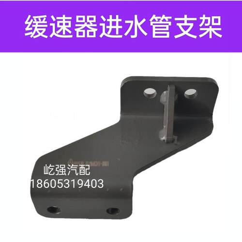 适用重型汽车汕德卡G7C7H豪沃T7H液力缓速器管路固定支架底座原厂