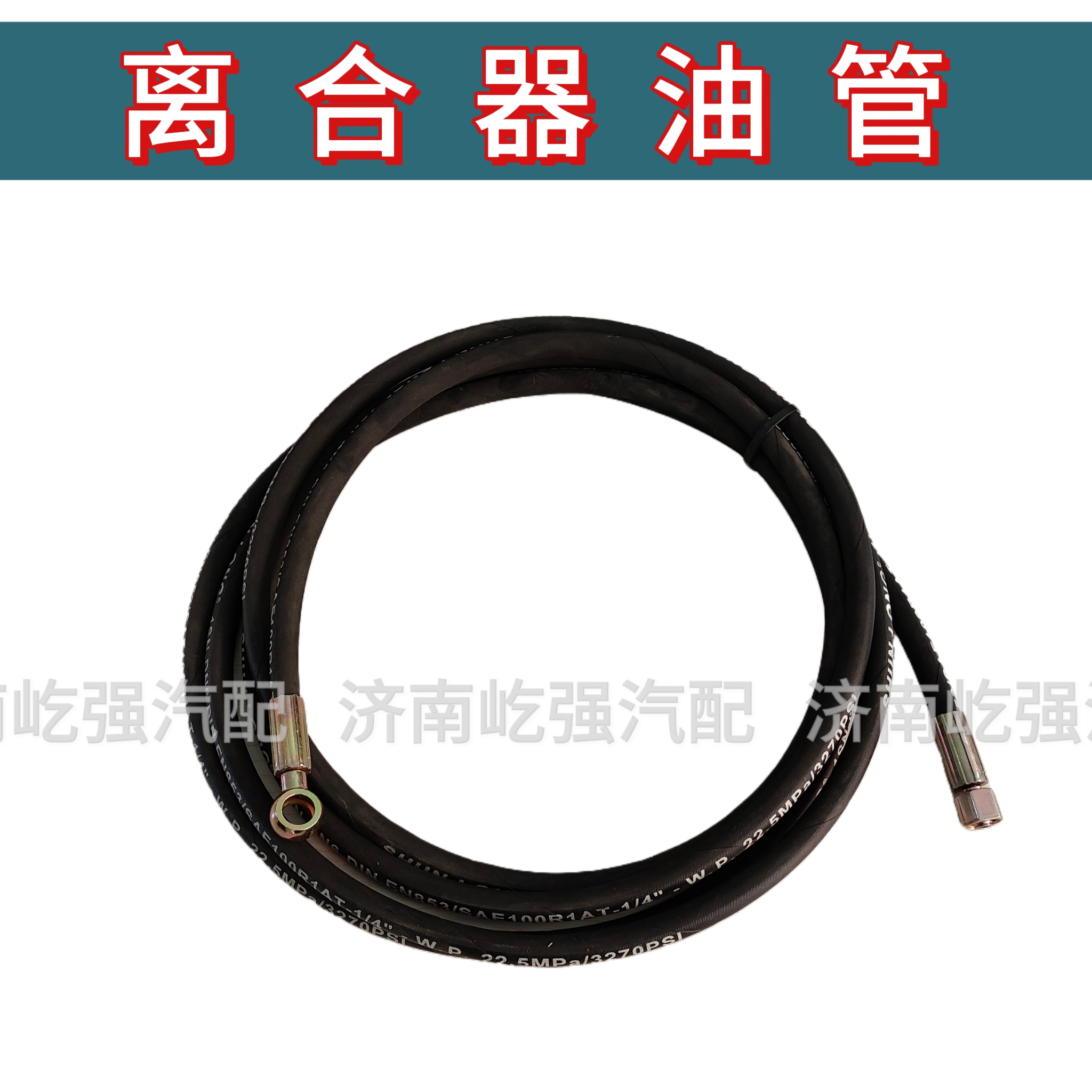 豪沃T7H总泵到分泵离合器油管