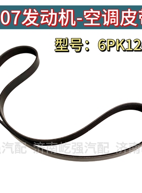 适用重汽曼发动机豪沃T5G汕德卡G5空调皮带6PK1248空调弹性皮带