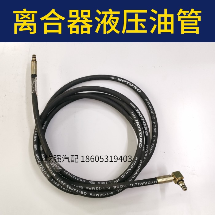 适用重型汽车汕德卡C7H G7豪沃T5G离合器液压油管总泵油管原厂