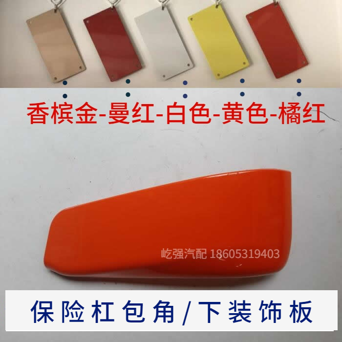 适用重汽汕德卡C7H G7保险杠包角驾驶室左右下装饰板保险杠包角