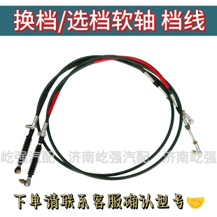 T5TX豪瀚换档选档拉线软轴挂挡线 适用重汽汕德卡C7HG7C5豪沃T7H