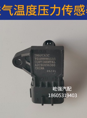 适用重型汽车汕德卡C7HG7豪沃T7H进气温度压力传感器VG1099090112