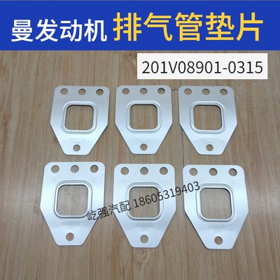 适用重汽曼发动机豪沃T7H汕德卡C7H排气管密封垫片201V08901-0315