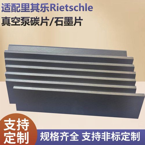 适配托马斯THOMAS真空泵碳片 3*18*45 石墨刮片VTE8/DTE8石墨滑片