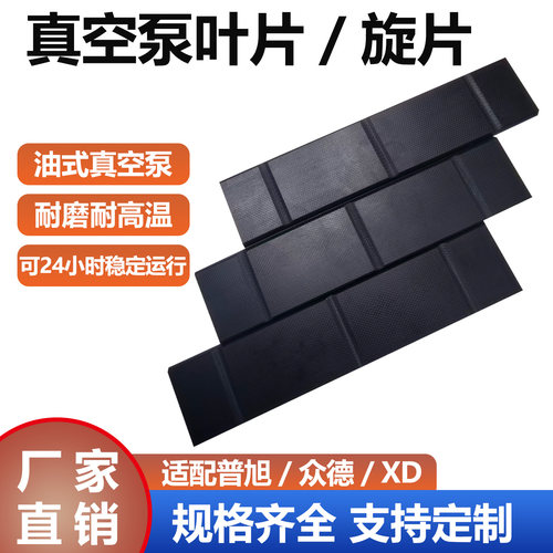 真空泵叶片刮擦耐磨适配多型号