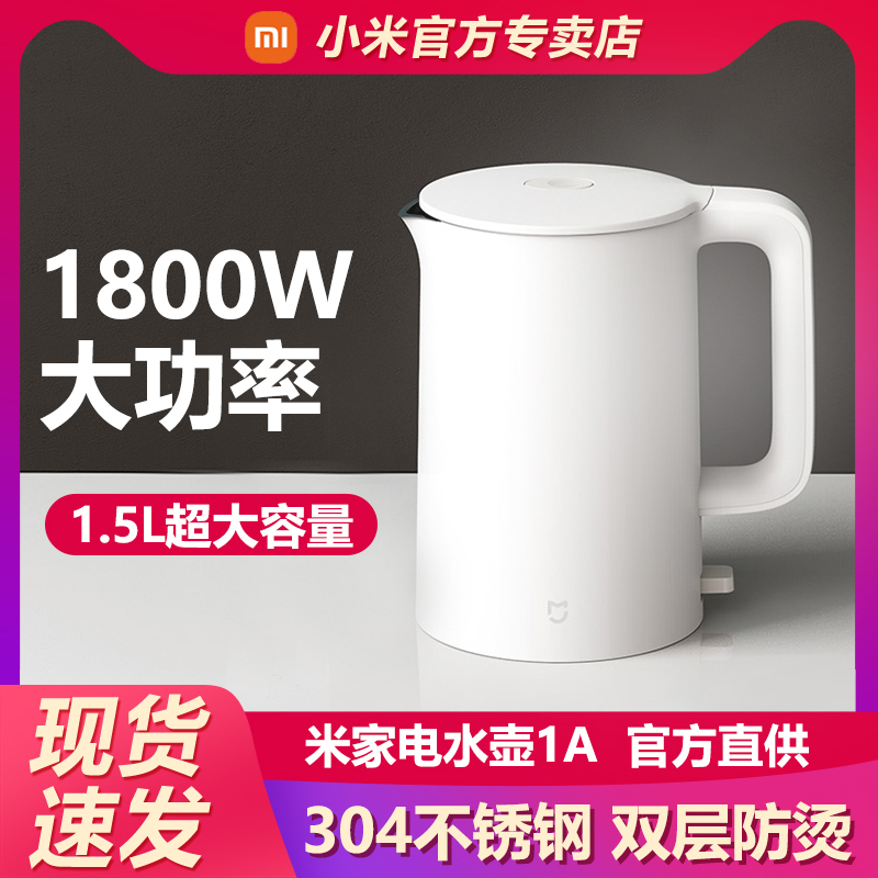 小米电热水壶1a自动恒温热水壶米家烧水壶保温一体家用烧水电水壶