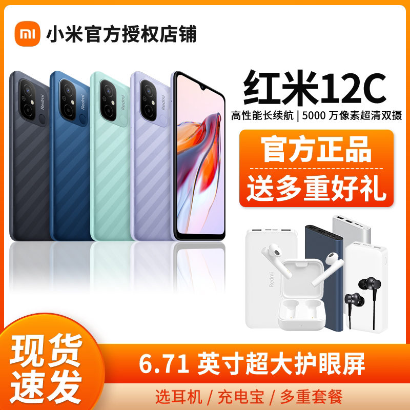 新品【现货速发】小米红米12C 手机5000mAh大电量大屏幕智能小米官方专卖店官网4G同款正品Redmi10A 9A怎么样,好用不?