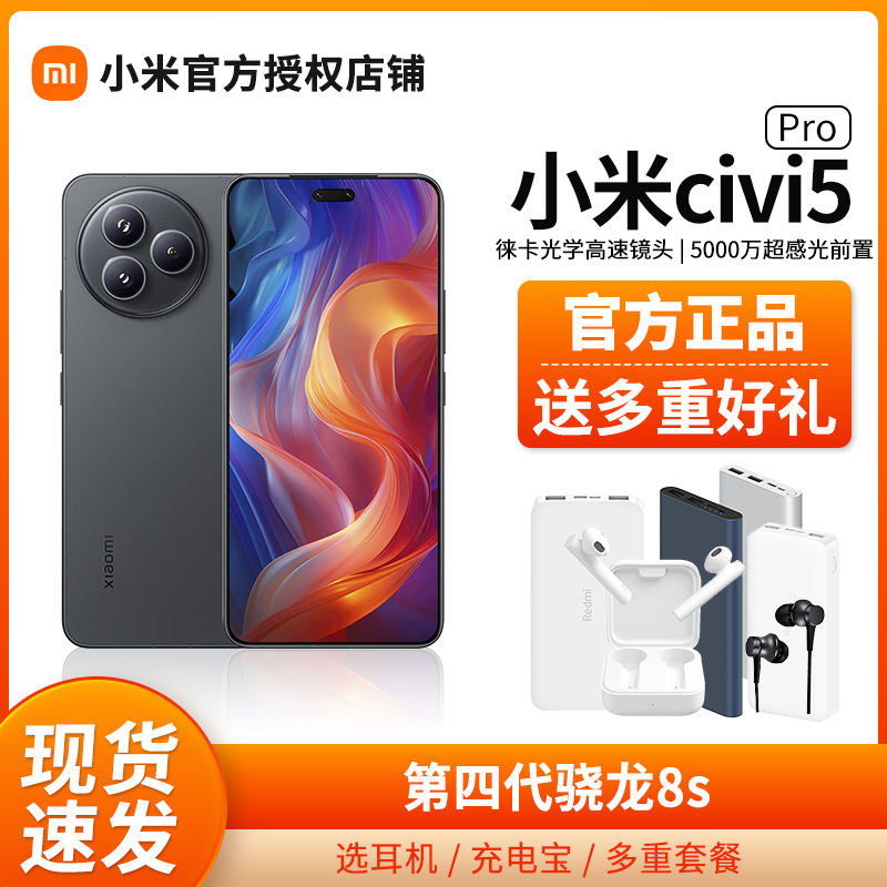 小米civi5Pro全新正品